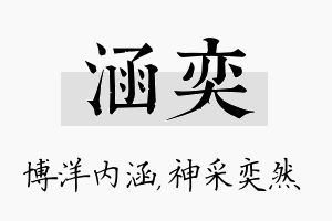 涵奕名字的寓意及含义