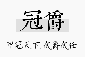 冠爵名字的寓意及含义