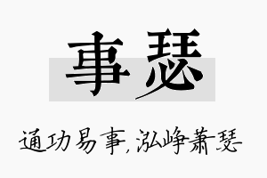 事瑟名字的寓意及含义