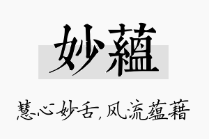 妙蕴名字的寓意及含义