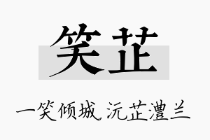 笑芷名字的寓意及含义