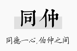 同仲名字的寓意及含义