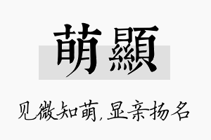 萌显名字的寓意及含义