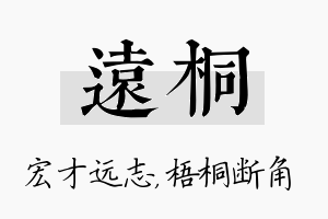 远桐名字的寓意及含义