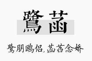 鹭菡名字的寓意及含义