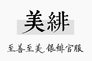 美绯名字的寓意及含义