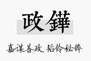 政铧名字的寓意及含义