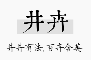 井卉名字的寓意及含义