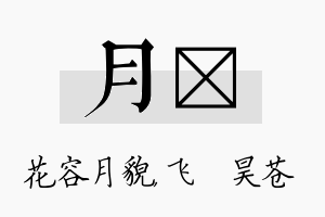 月翀名字的寓意及含义