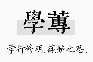 学莼名字的寓意及含义