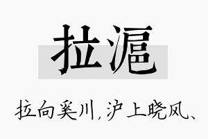 拉沪名字的寓意及含义