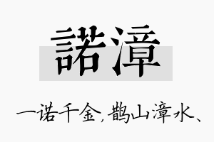 诺漳名字的寓意及含义