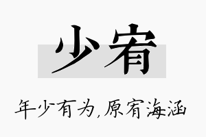 少宥名字的寓意及含义