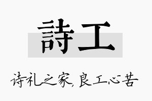 诗工名字的寓意及含义