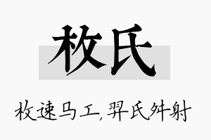 枚氏名字的寓意及含义