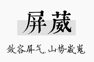 屏葳名字的寓意及含义