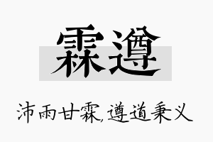 霖遵名字的寓意及含义