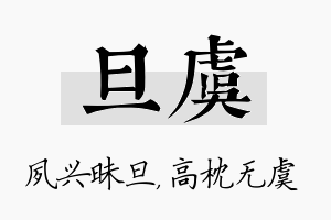 旦虞名字的寓意及含义