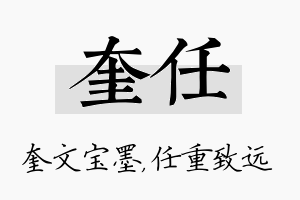 奎任名字的寓意及含义