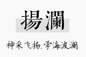 扬澜名字的寓意及含义