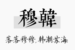 穆韩名字的寓意及含义