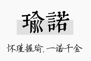 瑜诺名字的寓意及含义