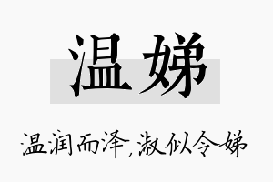 温娣名字的寓意及含义