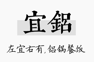 宜铝名字的寓意及含义