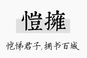 恺拥名字的寓意及含义