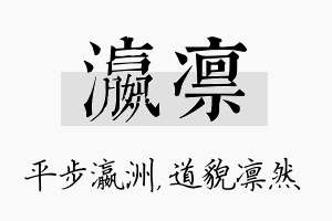 瀛凛名字的寓意及含义