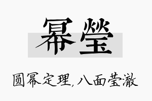 幂莹名字的寓意及含义