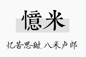 忆米名字的寓意及含义