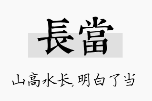 长当名字的寓意及含义