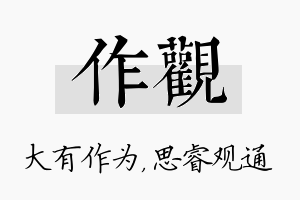 作观名字的寓意及含义