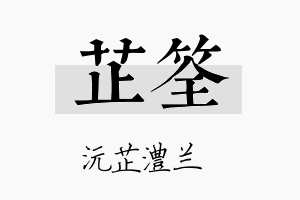 芷筌名字的寓意及含义