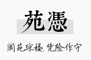 苑凭名字的寓意及含义