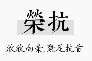 荣抗名字的寓意及含义