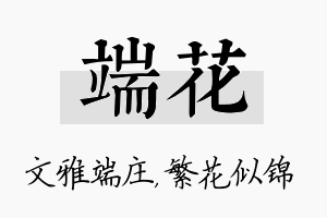 端花名字的寓意及含义