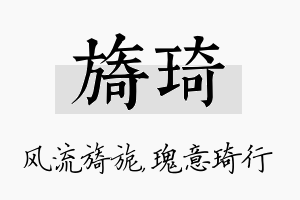 旖琦名字的寓意及含义