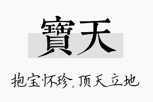 宝天名字的寓意及含义