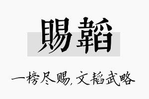 赐韬名字的寓意及含义