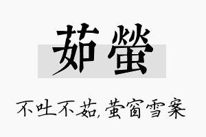 茹萤名字的寓意及含义