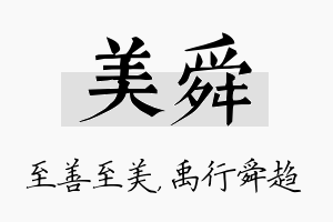 美舜名字的寓意及含义