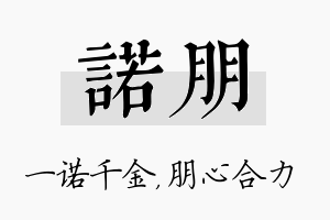 诺朋名字的寓意及含义