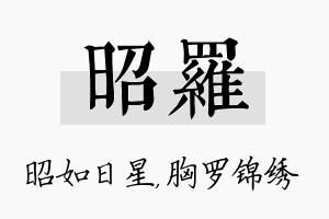 昭罗名字的寓意及含义