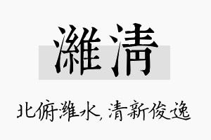 潍清名字的寓意及含义