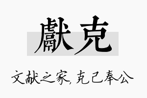 献克名字的寓意及含义