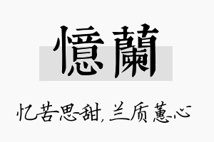 忆兰名字的寓意及含义