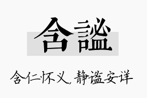 含谧名字的寓意及含义