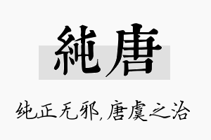 纯唐名字的寓意及含义